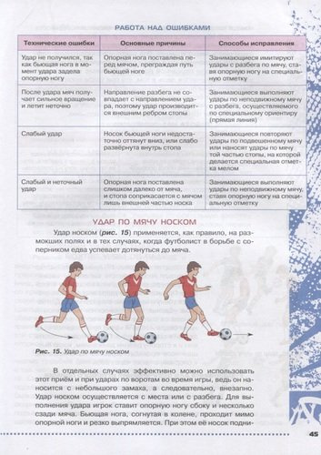 Физическая культура. Футбол для всех 10-11 класс. Учебное пособие