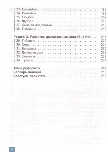 Физическая культура : 5, 6, 7-й классы : учебник для общеобразовательных учреждений (ФГОС). 9-е издание, переработанное и дополненное