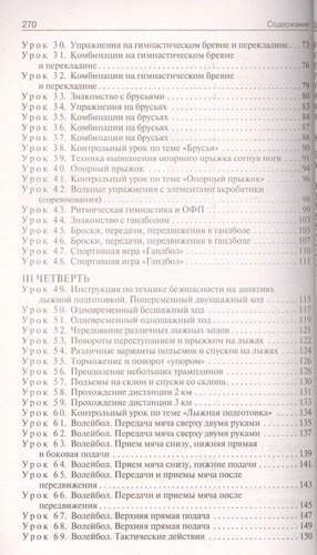 pourotsnie-razrabotki-po-fizitseskoj-kulture-6-klass