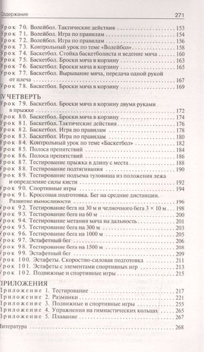 pourotsnie-razrabotki-po-fizitseskoj-kulture-6-klass