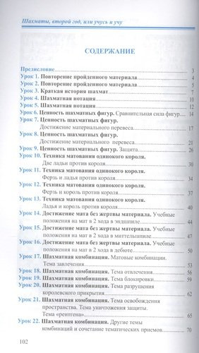 Шахматы или Учусь и учу 2 г. Пособие для учителя (3 изд.) (м) Сухин