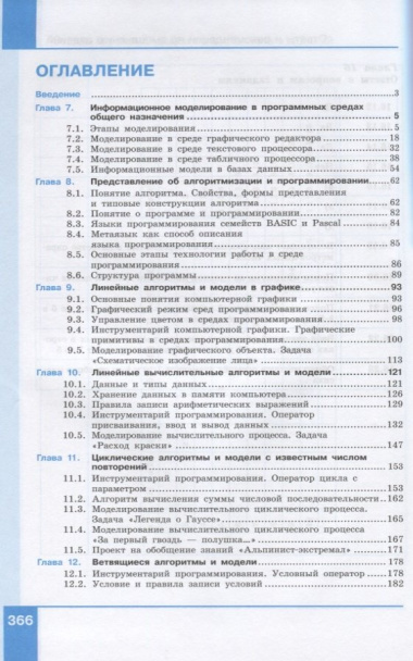 Информатика (Базовый уровень) (в 2 частях) 10-11 классы. Часть 2. Учебник
