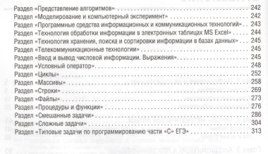 Информатика: пособие для подготовки к ЕГЭ / 2-е изд., испр. и доп.