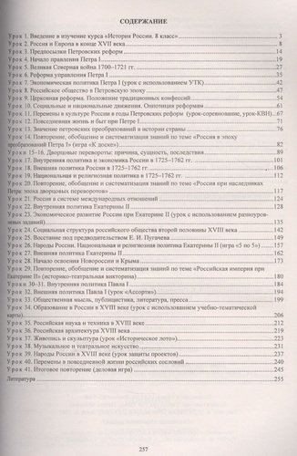 История России 8 класс технологические карты уроков по учебнику под редакцией А.В. Торкунова
