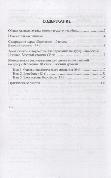 Методическое пособие к учебнику Н.М. Мамедова, И.Т. Суравегиной 