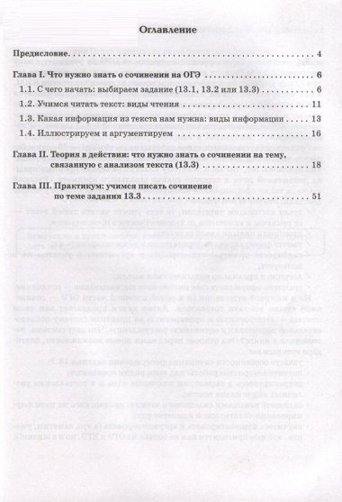 Русский язык. 9-й класс. Учимся писать сочинение. Задание 13.3
