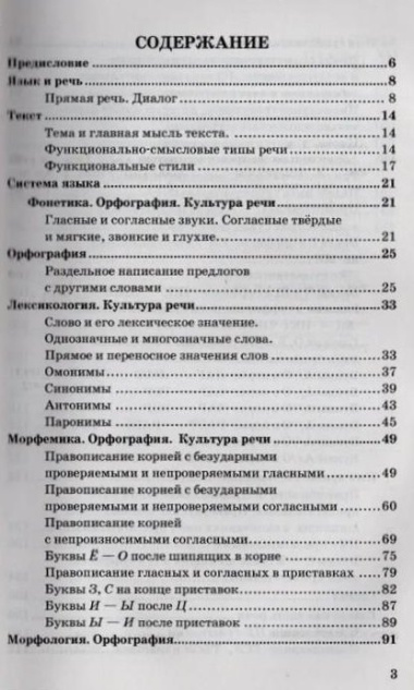 Дидактические материалы по русскому языку: 5 класс: к учебнику Т.А. Ладыженской и др. 