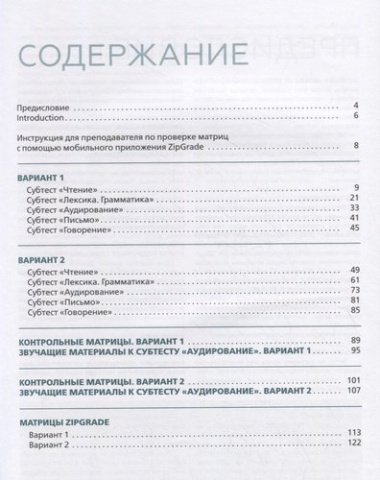 Тесты по русскому языку: А2. Открытые экзменационные материалы СПбГУ