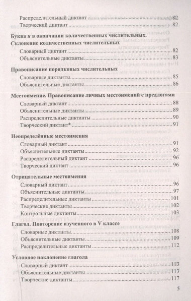 Диктанты и изложения по русскому языку 6 класс