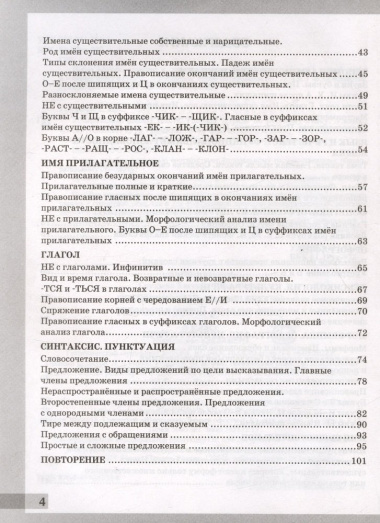 Комплексный анализ текста. 5 класс. Рабочая тетрадь по русскому языку
