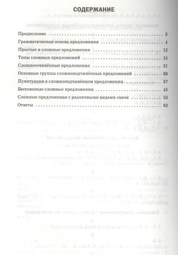 Русский язык 9 кл. Разноуровневые задания. ФГОС