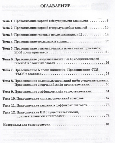 Русский язык. 5 класс. Орфографический тренинг