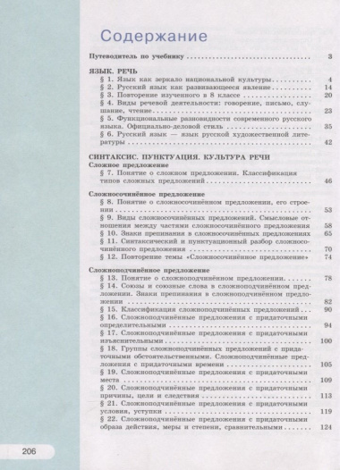 Русский язык. 9 класс. Учебник для общеобразовательных организаций