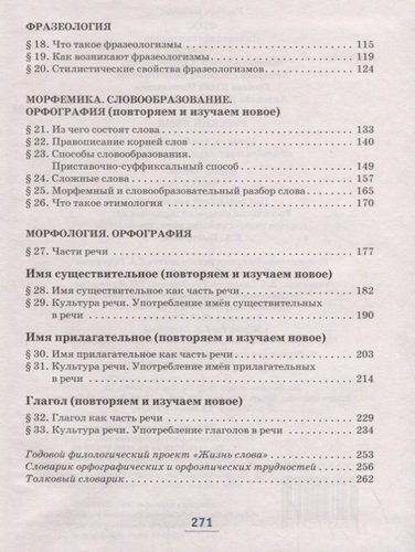Русский язык. 6 класс. Учебник в 2-х частях. Часть I