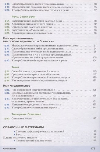 Русский язык 6 класс Учебник в двух частях