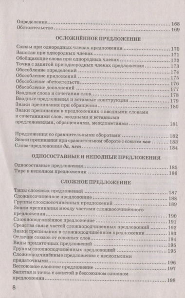 Русский язык в схемах и таблицах. 5-9 классы. Ко всем действующим учебникам