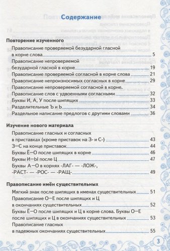 Тренажер по русскому языку. 5 класс. Орфография