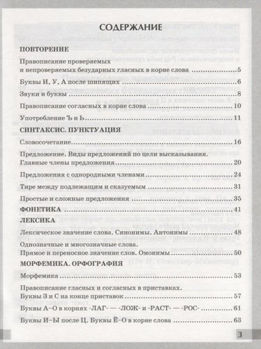 Комплексный анализ текста. Рабочая тетрадь по русскому языку. 5 класс (ко всем действующим учебникам)