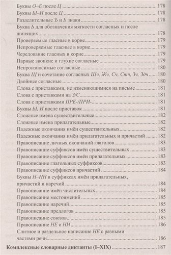 Диктанты по русскому языку. 8 класс: к учебнику Л.А. Тростенцовой и др. 