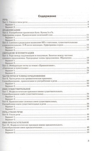 Тесты по русскому языку: 6 класс: к учебнику М.М. Разумовской и др. 