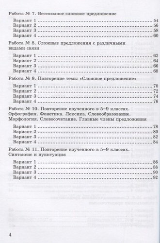Зачетные работы по русскому языку: 9 класс: к учебнику Л.А. Тростенцовой и др. 