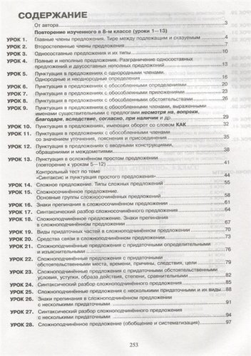 Русский язык на отлично. 9 класс: пособие для учащихся