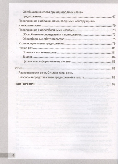 Комплексный анализ текста. Рабочая тетрадь по русскому языку. 8 класс