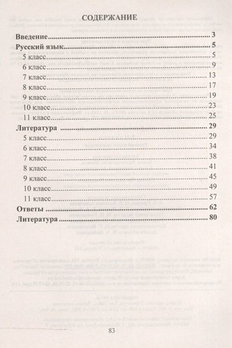 Предметные олимпиады. 5-11 классы. Русский язык. Литература. (ФГОС)