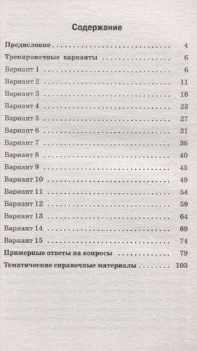 Русский язык. Диагностические работы для подготовки к основному государственному экзамену