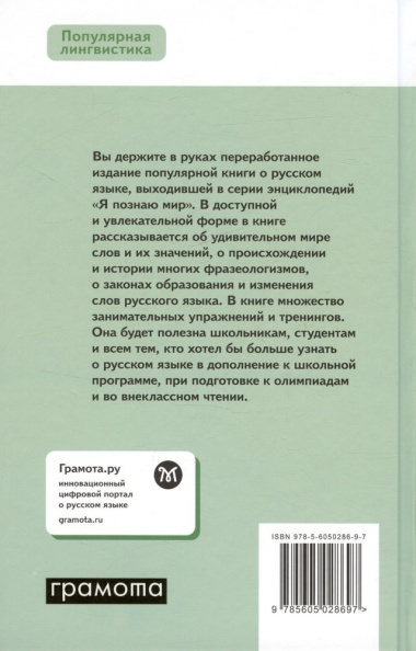 Русский язык. Энциклопедия для школьников