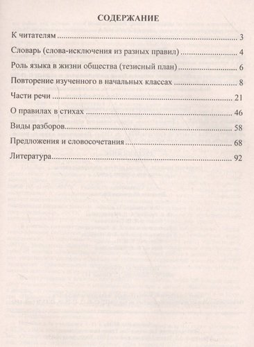 Русский язык. 5–8 кл. Основные правила, образцы разбора. (ФГОС)