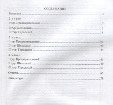 Русский язык. 2-4 классы : олимпиадные задания. ФГОС
