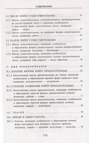 Словарь грамматических трудностей русского языка.  (5-11 классы).