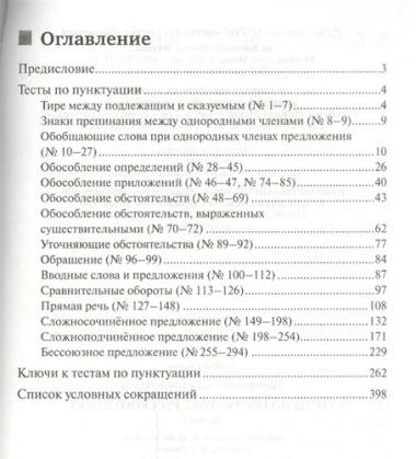 Тесты. Грамматика русского языка. В 2 частях. Часть 2