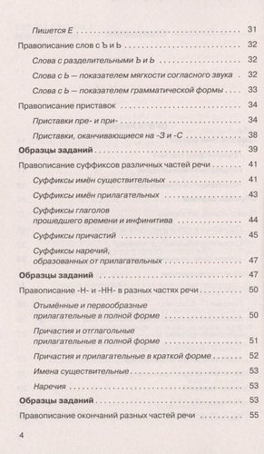 ЕГЭ. Русский язык. Раздел 
