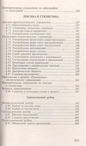 Пособие по русскому языку ( с упражнениями)