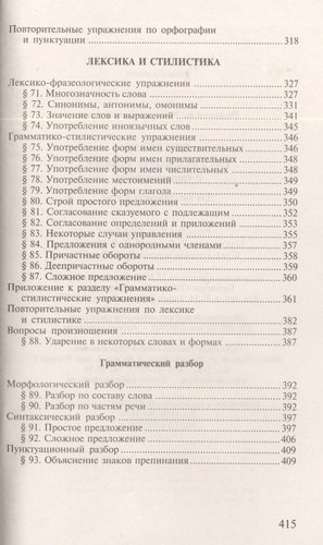 Пособие по русскому языку ( с упражнениями)