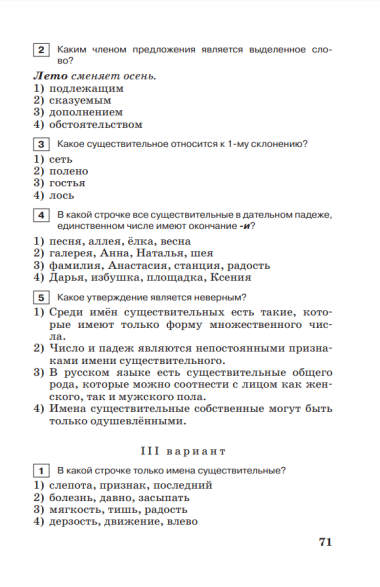 Тестовые задания по русскому языку. 5 класс. Учебное пособие