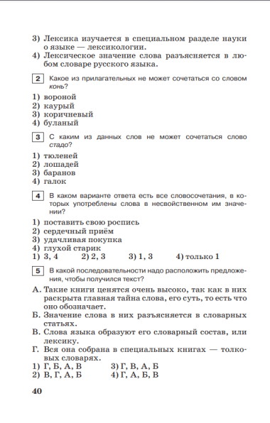 Тестовые задания по русскому языку. 5 класс. Учебное пособие