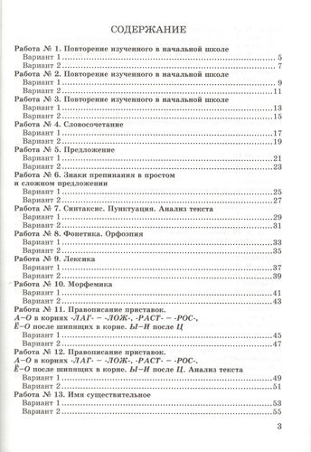 Зачетные работы по русскому языку: 5 класс: к учебнику Т.А. Ладыженской 