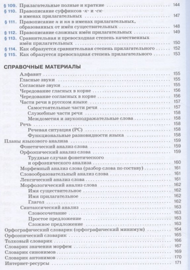 Русский язык 5 класс. Учебник в 2-х частях.Часть.2