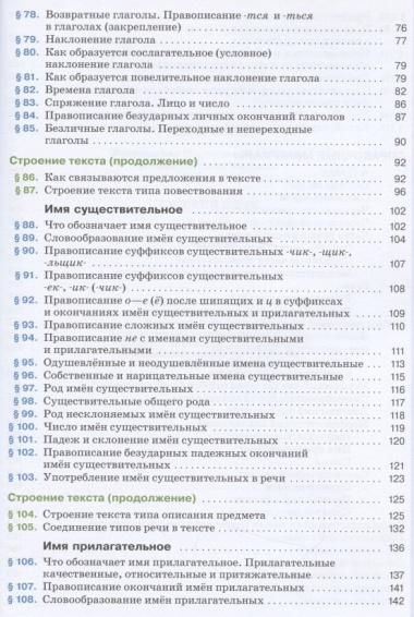 Русский язык 5 класс. Учебник в 2-х частях.Часть.2