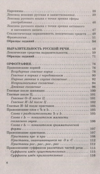 Русский язык: новый полный справочник для подготовки к ОГЭ
