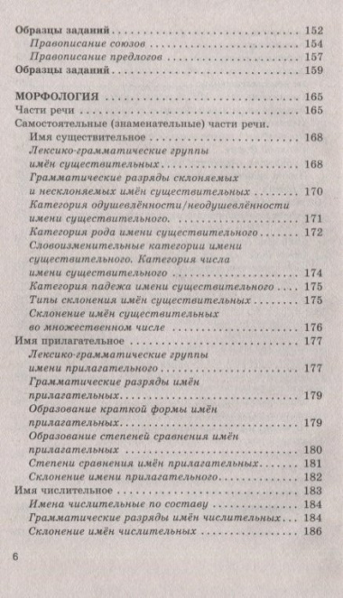 Русский язык: новый полный справочник для подготовки к ОГЭ