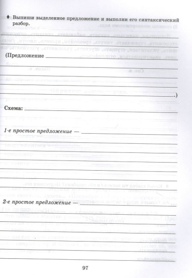 Трудные правила русского языка с простыми объяснениями,тренировочными упражнениями и итоговыми контрольными тестами 5-7 классы