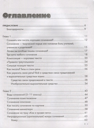 Русский язык. Модели сочинений и алгоритмы написания для школьников