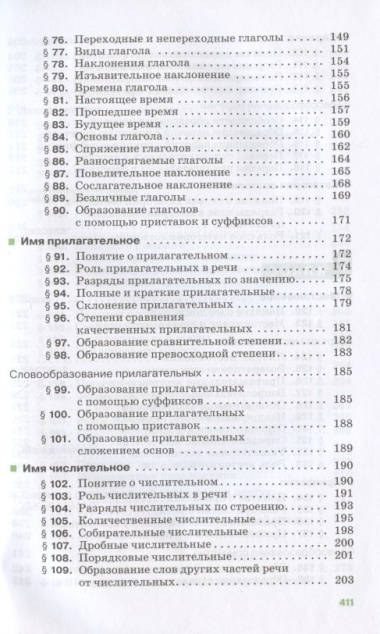 Русский язык. 5-9 классы. Теория. Углубленное изучение. Учебник