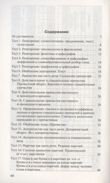 Контрольно-измерительные материалы. Русский язык. 7 класс