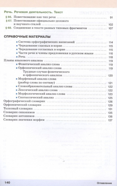 Русский язык. 6 класс. В двух частях. Часть 2. Учебное пособие
