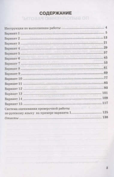 vpr-russkij-jazik-6-klass-15-variantov-zadanij